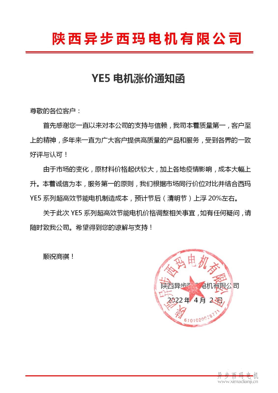 關(guān)于直流電機交貨期限調(diào)整為90天的通知_01.jpg